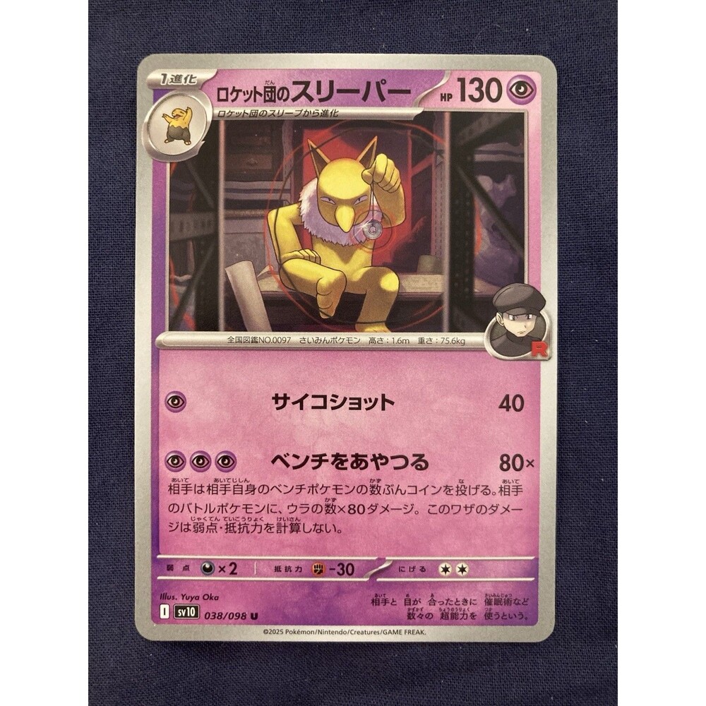 Team Rocket's Hypno 038/098 Sv10: The Glory of Team Rocket Regular (Japanese)